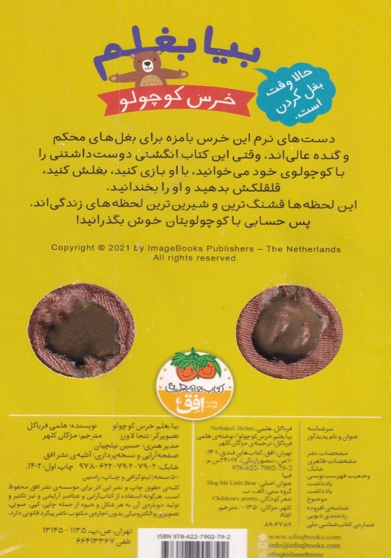 بیا بغلم خرس کوچولو