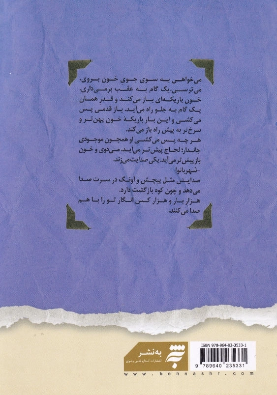 ذبیح: روایتی داستانی از زندگی شهید رضا اسماعیلی قصه فاطمیون
