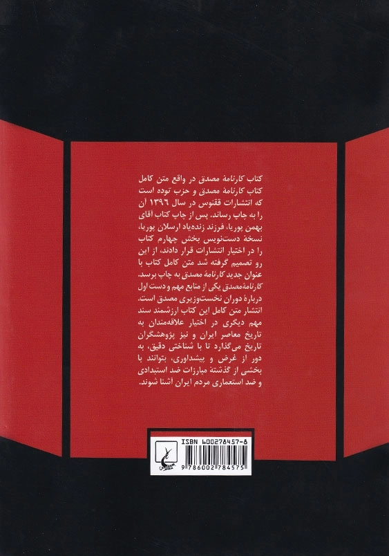 کارنامه مصدق