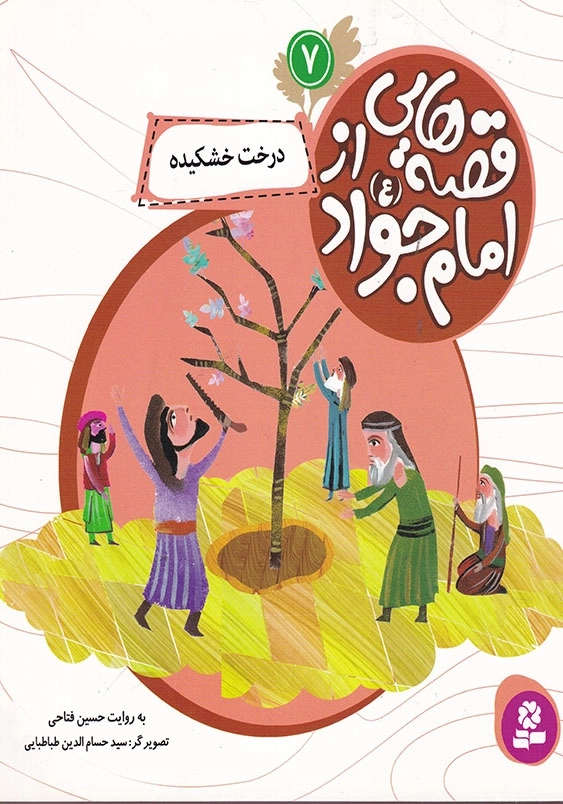 درخت خشکیده