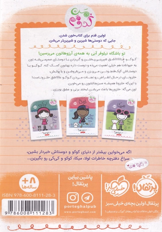 من کدومم 2 کوکو، زندگی خوشمزه ی من