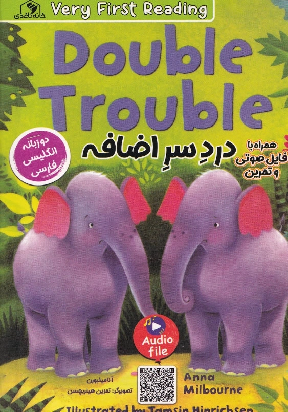 دردسر اضافه double trouble