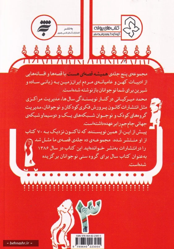 همیشه قصه ای هست جلد3