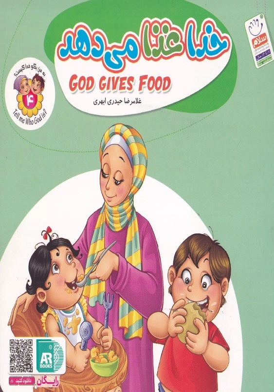 خدا غذا میدهد انگلیسی فارسی