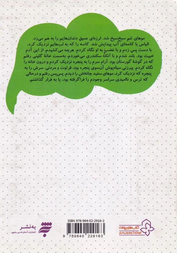 گنجینه رمان نوجوان : مثل یک خواب عمیق