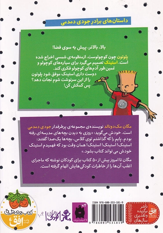 استینک ابر قهرمان منظومه شمسی 5