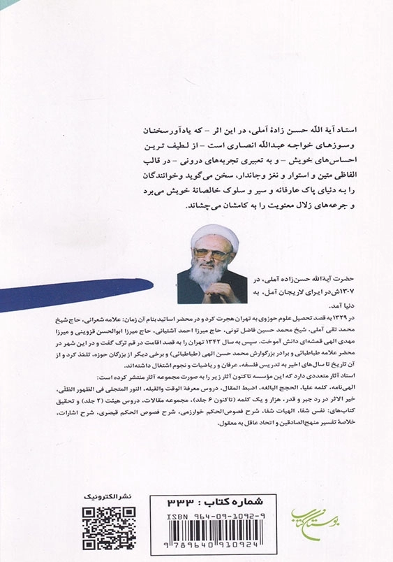 الهی نامه