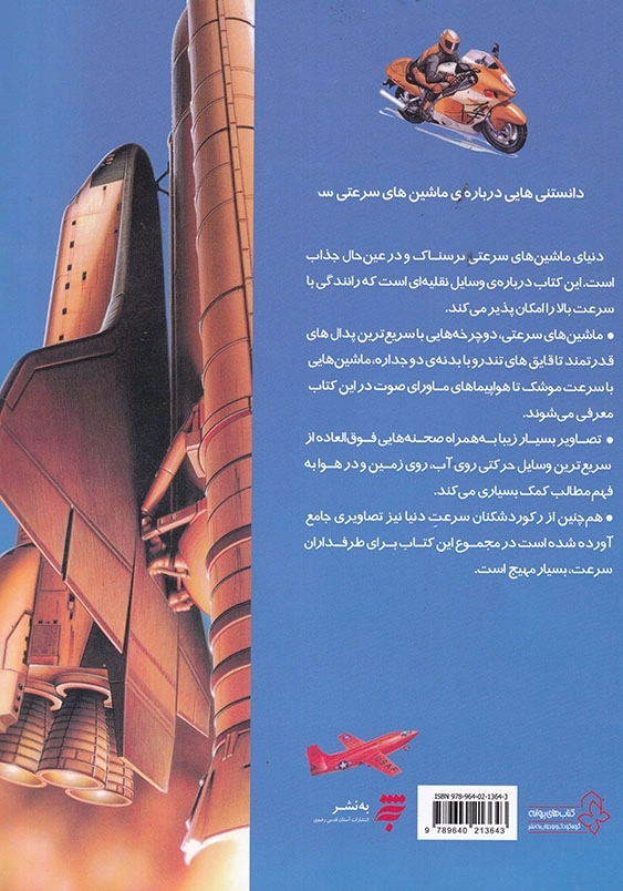 دانستنی هایی درباره ی ماشین های سرعتی