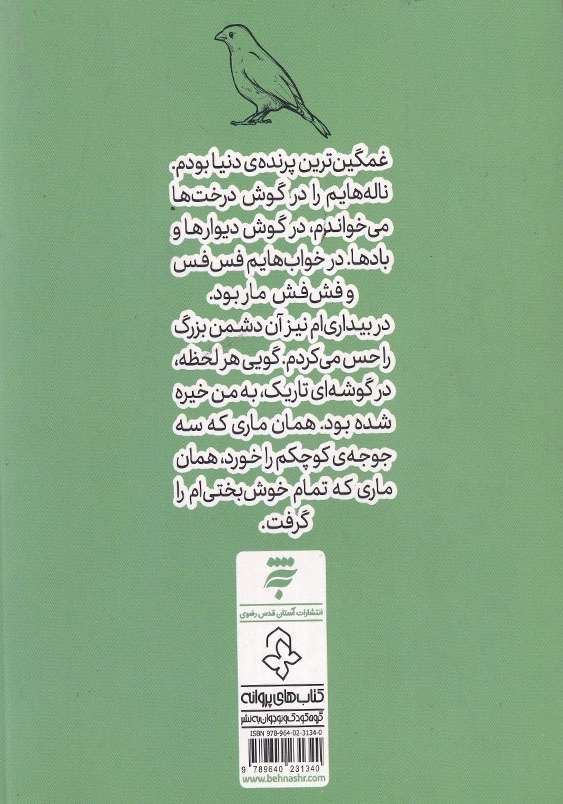 زبان گنجشک ها را بلد است