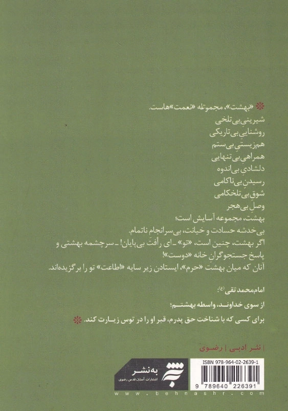 مجموعه آهوانه، یکم، خانه تکانی
