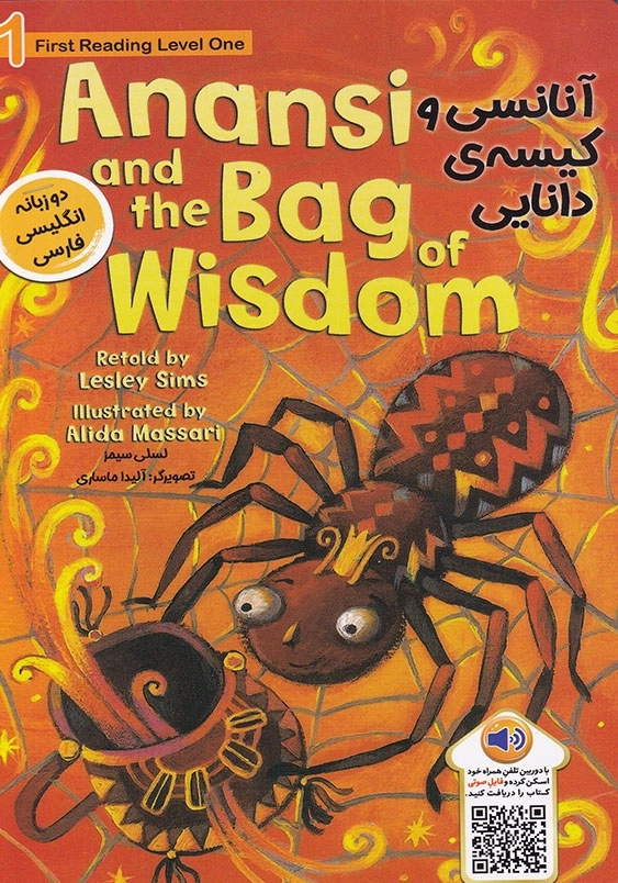 آنانسی و کیسه دانایی anansi and the bag of wisdom دوزبانه