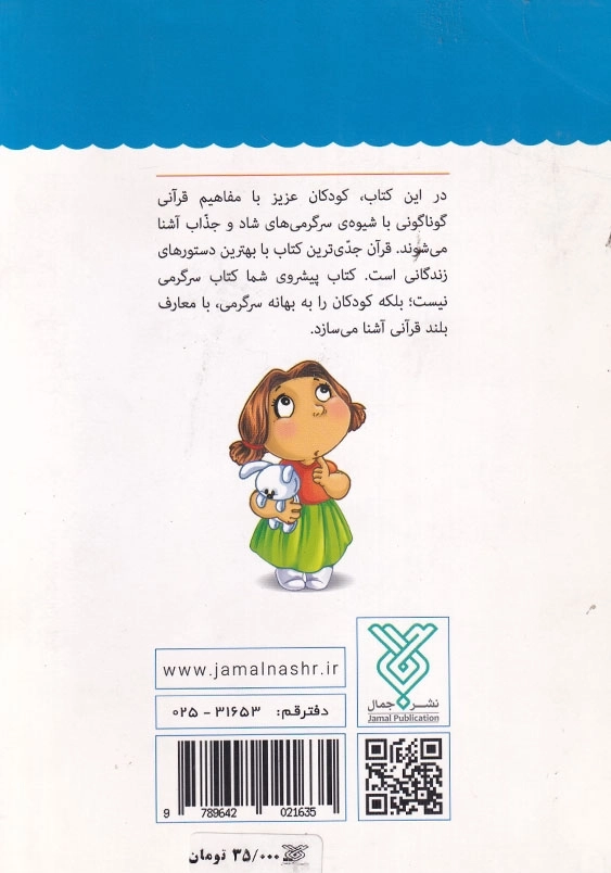 قرآن کودک سرگرمی جلد 3