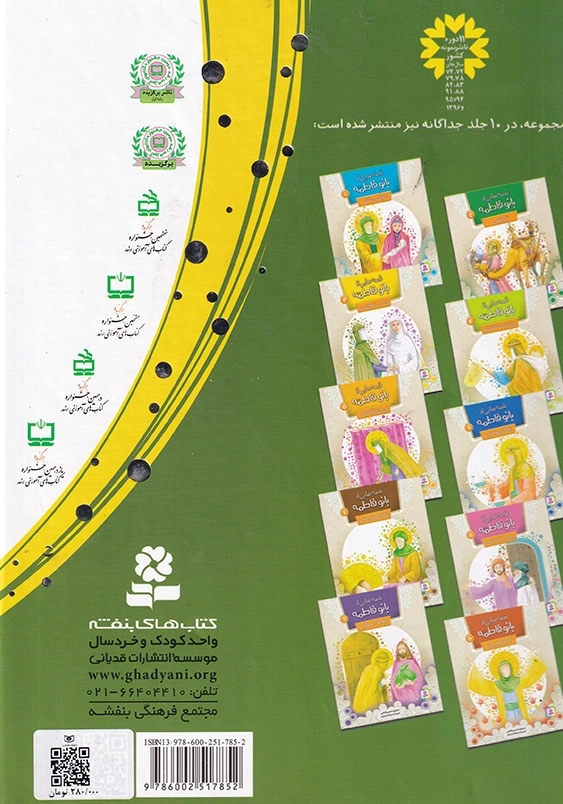 10 قصه از بانو فاطمه س