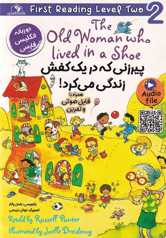 پیرزنی که در یک کفش زندگی می کرد the old womak who lived in a shoe