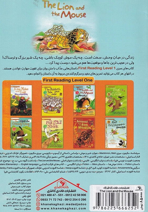 شیر و موش the lion and the mouse