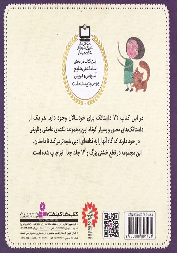 از شنبه تا پنج شنبه (مجموعه 72 داستانک خشتی)