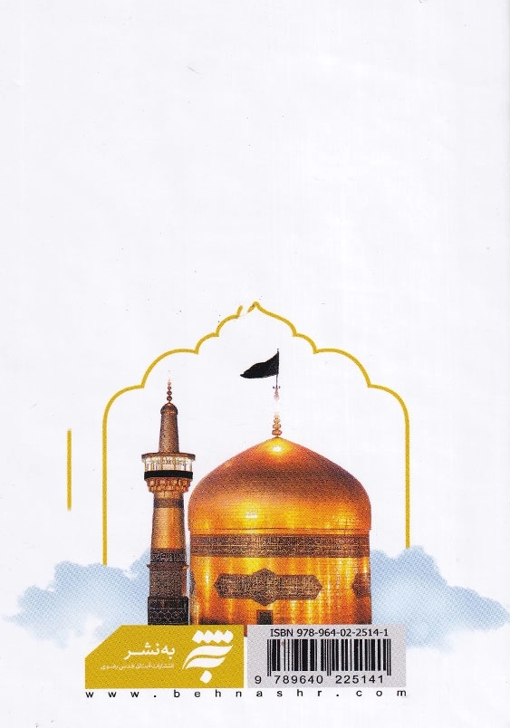 ارتباط با خدا (منتخب مفاتیح الجنان)، سلفون