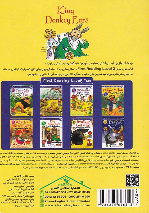 پادشاه گوش الاغی king donkey ears دو زبانه