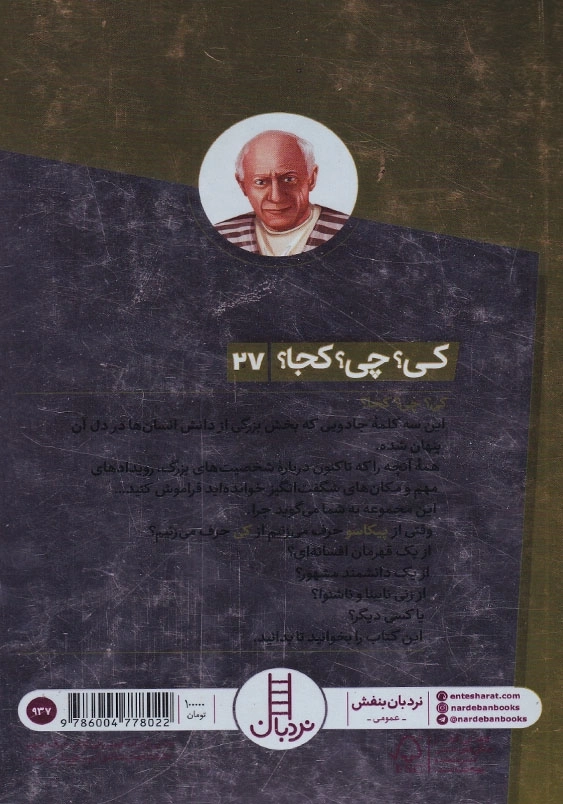 کی چی کجا پیکاسو
