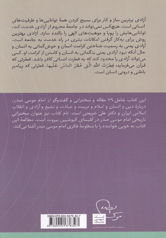 ادیان در خدمت انسان