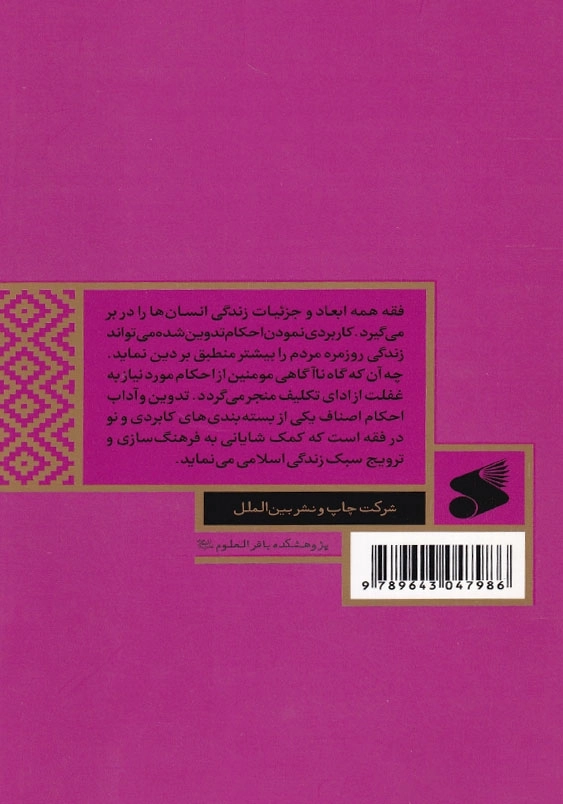آرایشگران مردانه و زنانه آداب کسب و کار و احکام اصناف