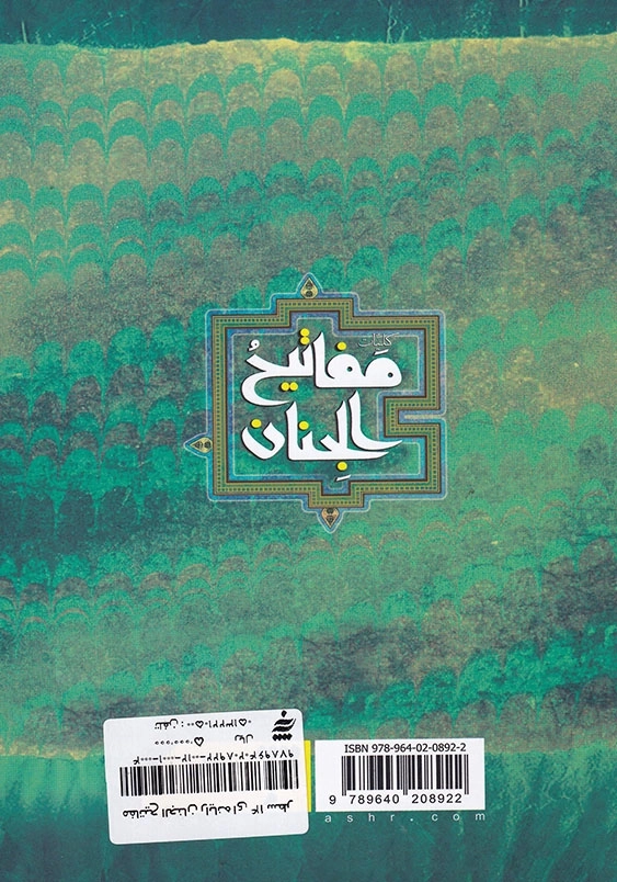 مفاتیح الجنان رایانه ای 14 سطر