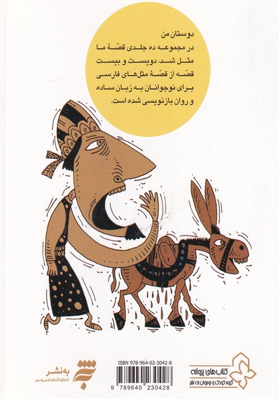 قصه ما مثل شد 9 جیبی