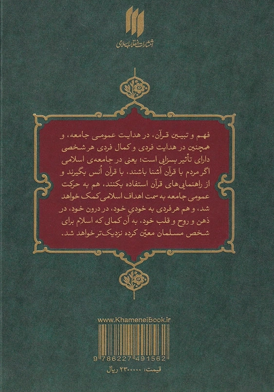 تفسیر سوره بقره