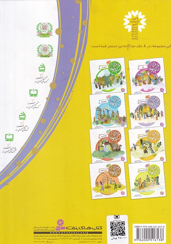 8 قصه از امام جواد (ع)