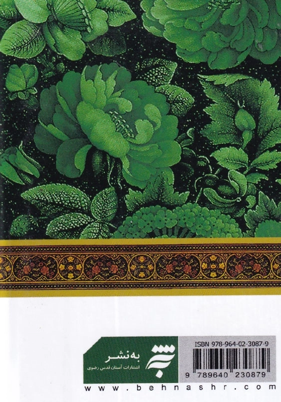 مناجات با خدا 10 نیم جیبی معراج المومن شامل نمازهای مستحب دوران سال(منتخب مفاتیح الجنان)