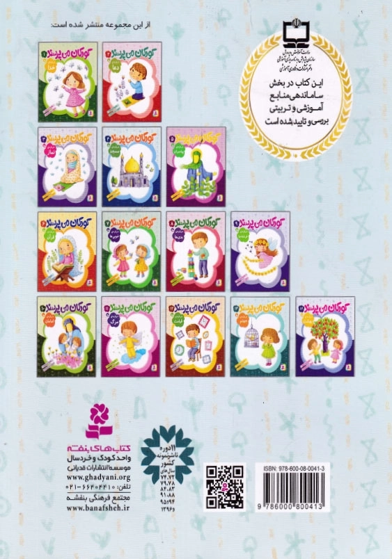 کودکان می پرسند جلد سیزدهم درباره جهنم