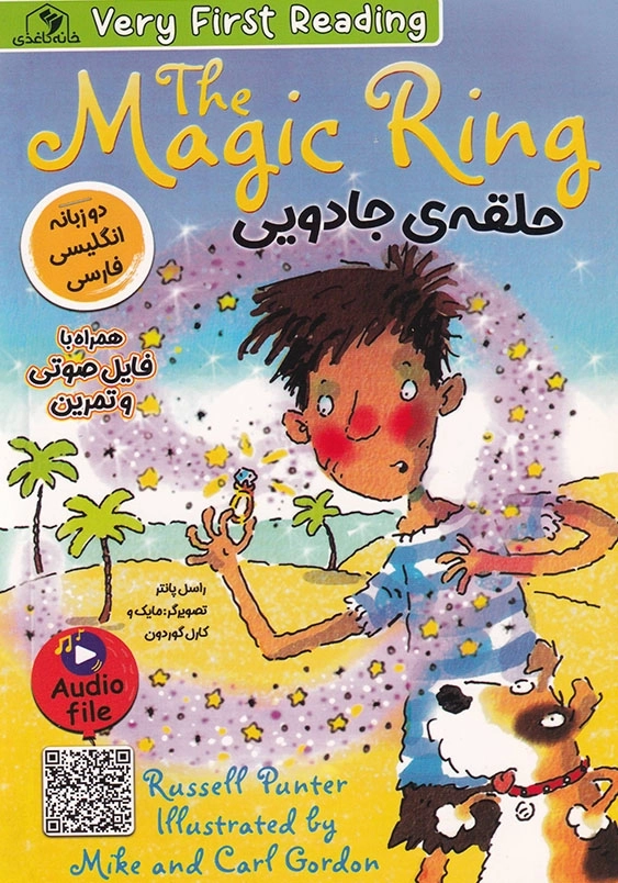 حلقه جادویی the magic ring