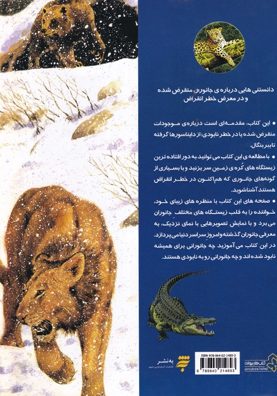 دانستنی هایی درباره ی جانوران منقرض شده و در معرض خطر انقراض