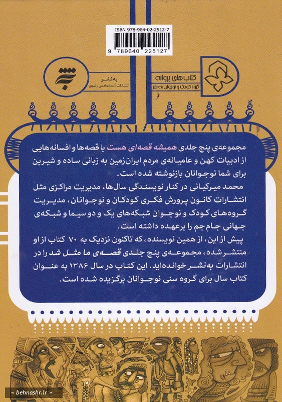 مجموعه همیشه قصه ای هست رقعی