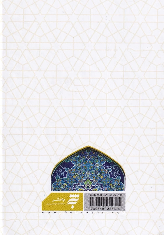 سراج الصالحین (منتخب مفاتیح الجنان)جیبی، سلفون
