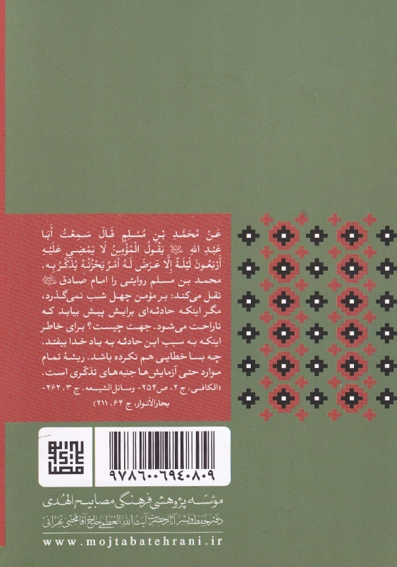 آزمایش الهی 3 امتحان الهی نسبت به فتنه
