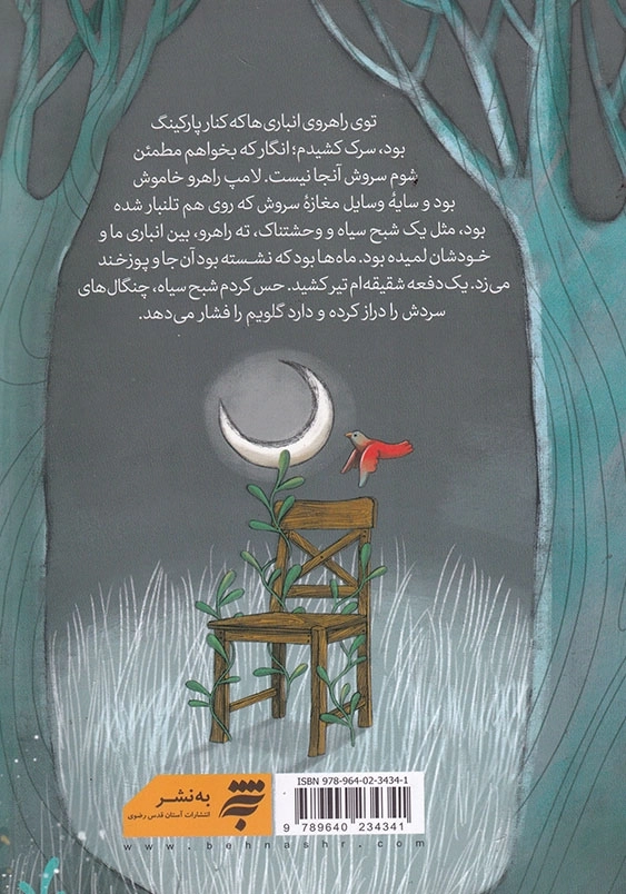 پرواز اسب سفید