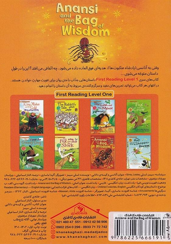 آنانسی و کیسه دانایی anansi and the bag of wisdom دوزبانه