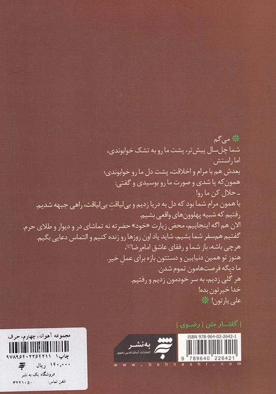 مجموعه آهوانه، چهارم، حرف های خودمانی آهوها