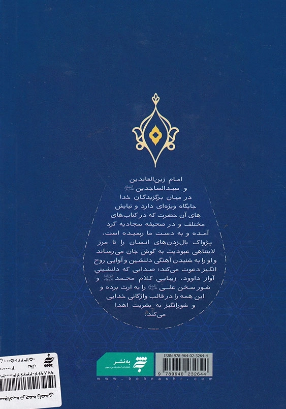 صحیفه سجادیه ترجمه زاهدی