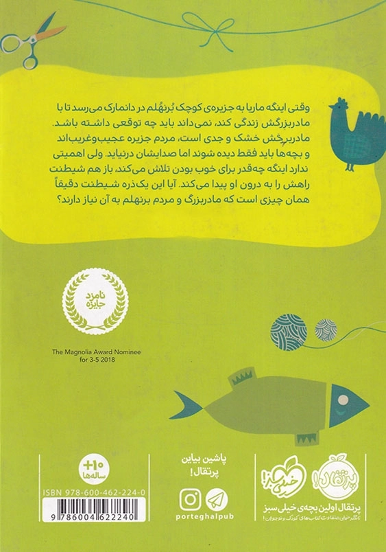 وروجک تازه وارد