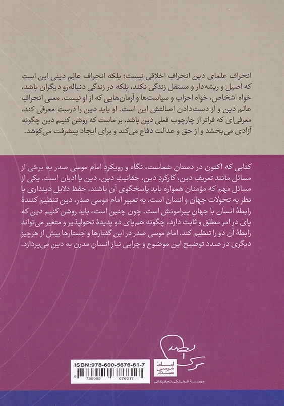 دین در جهان امروز
