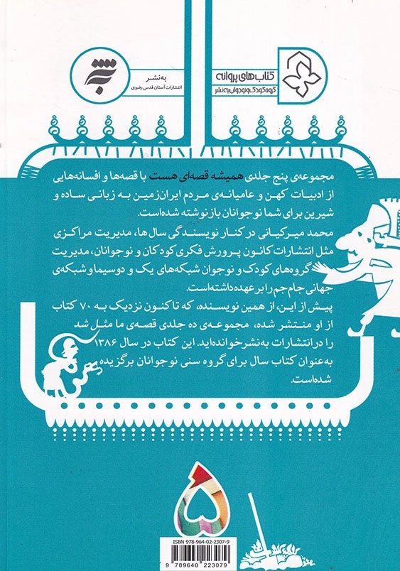 همیشه قصه ای هست جلد 5
