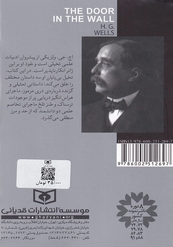 رمان کلاسیک مدرن دری در دیوار