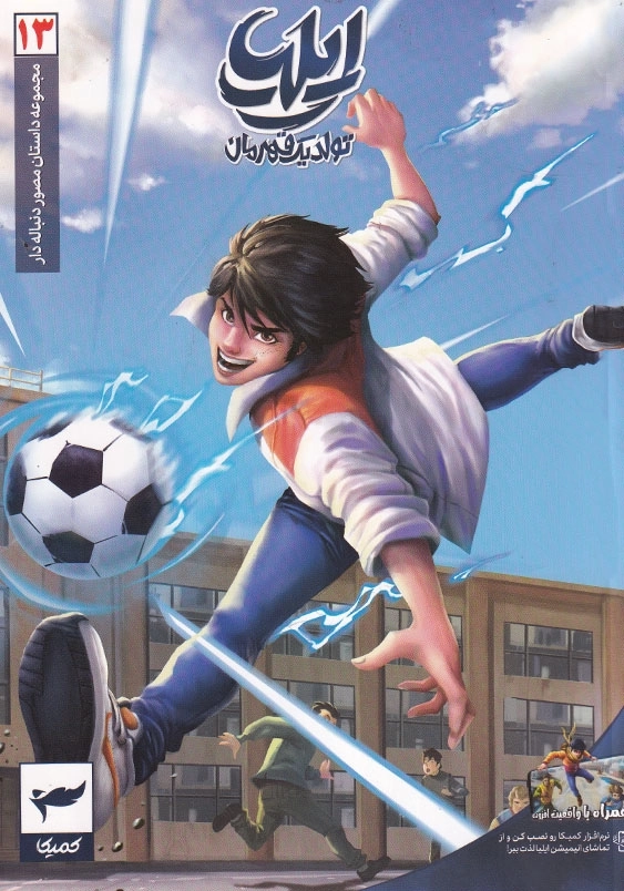 کتاب ایلیا جلد سیزدهم تولد یک قهرمان