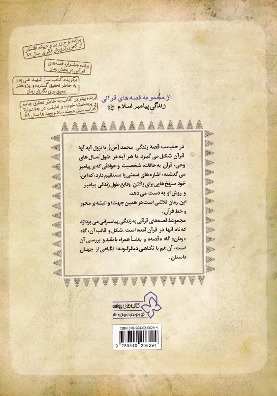 پیامبر (ص): کتاب چهارم و پنجم، نوجوانی