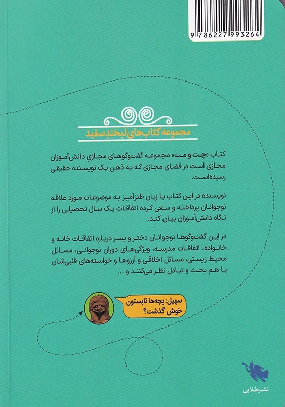 کتاب های لبخند سفید چت و مت