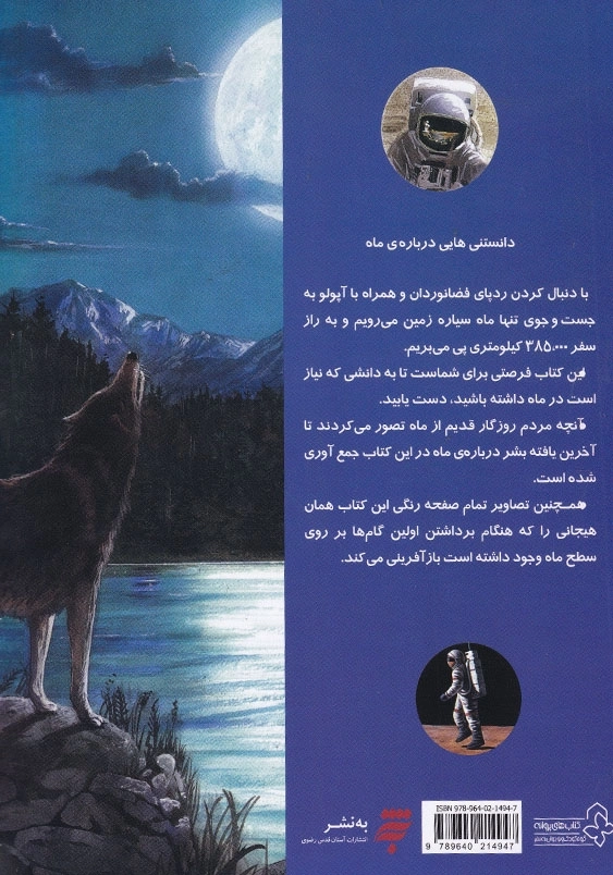دانستنی هایی درباره ماه