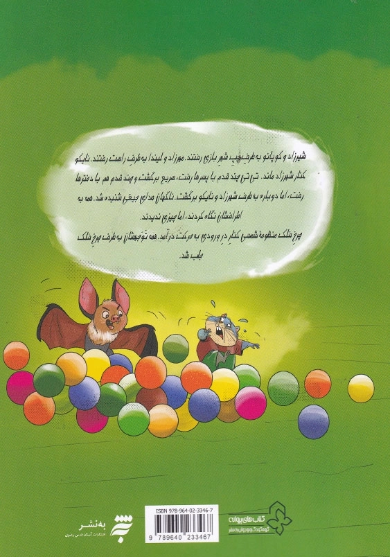 مجموعه شهرزاد، دختر شرقی 2 شهربازی شگفت انگیز مجموعه شهرزاد، دختر شرقی 2