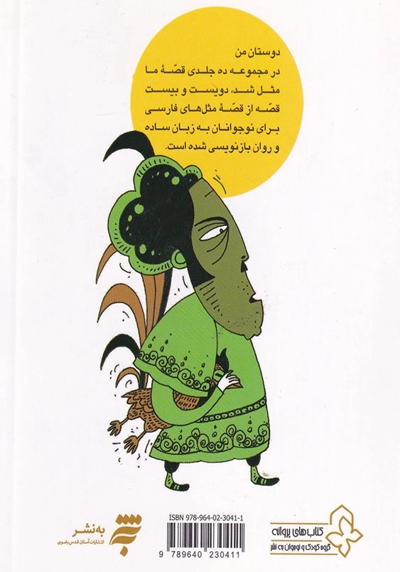 قصه ما مثل شد 8 جیبی